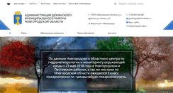 Desktop Screenshot of dem-admin.ru